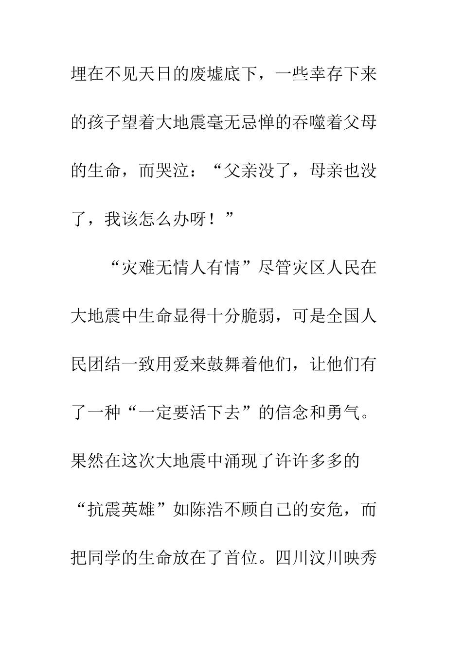 《人间真情》读后感_第3页