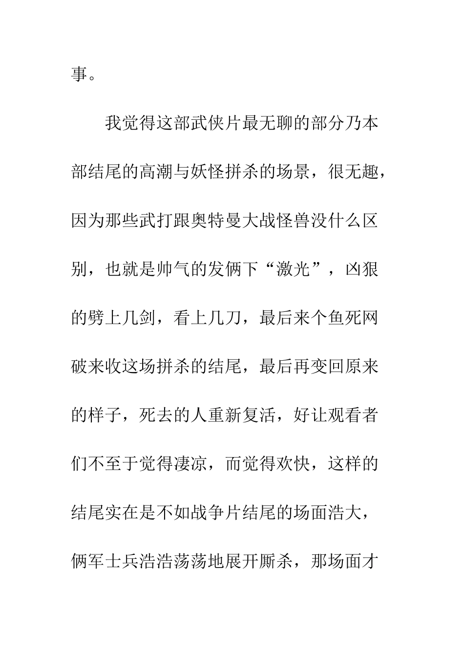 《仙剑奇侠传》观后感_第2页