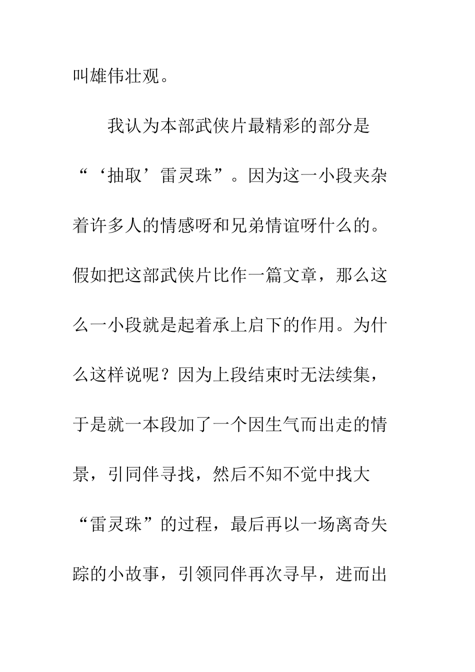 《仙剑奇侠传》观后感_第3页