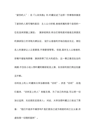《人间失格》讲稿