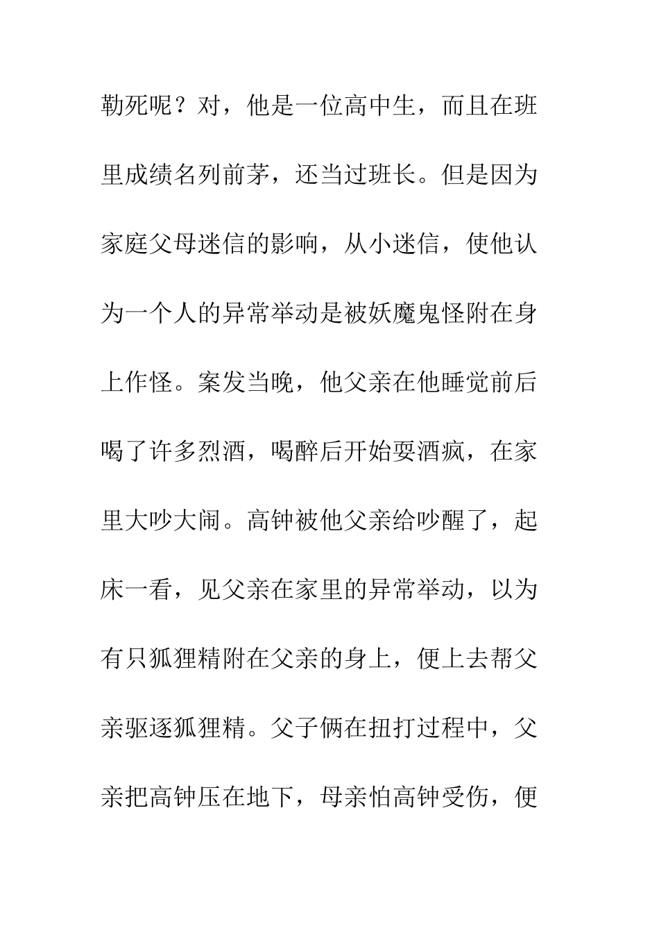 《他杀死了父亲》观后感_第2页