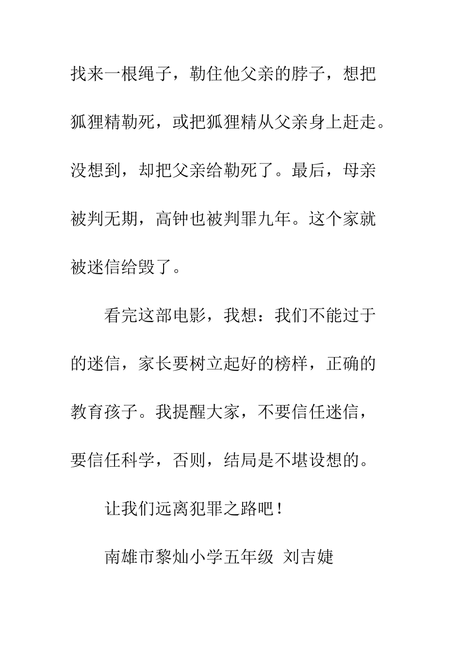 《他杀死了父亲》观后感_第3页