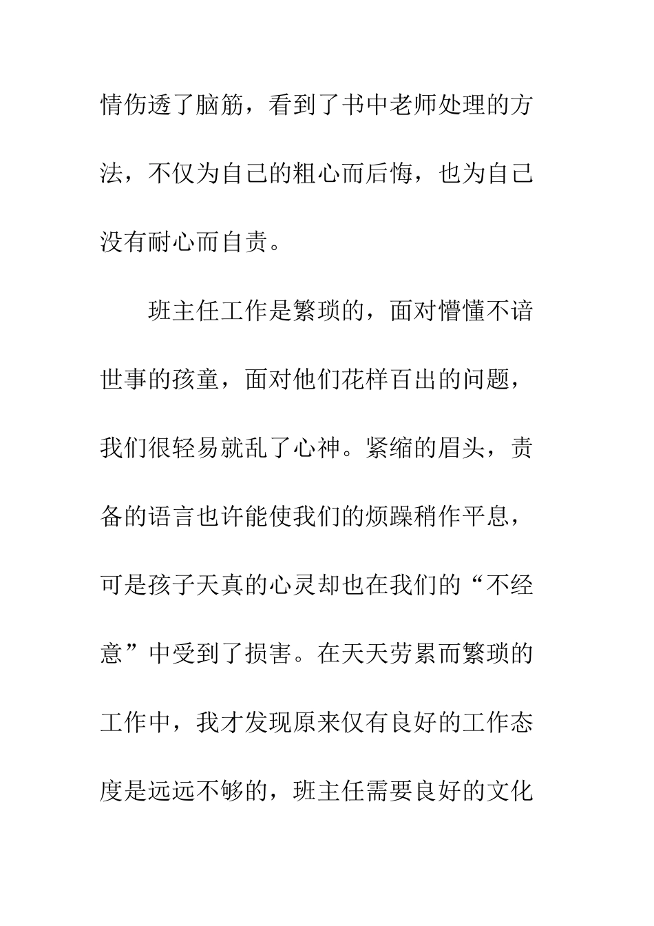 《今天-我们怎样做班主任》读后感_第2页