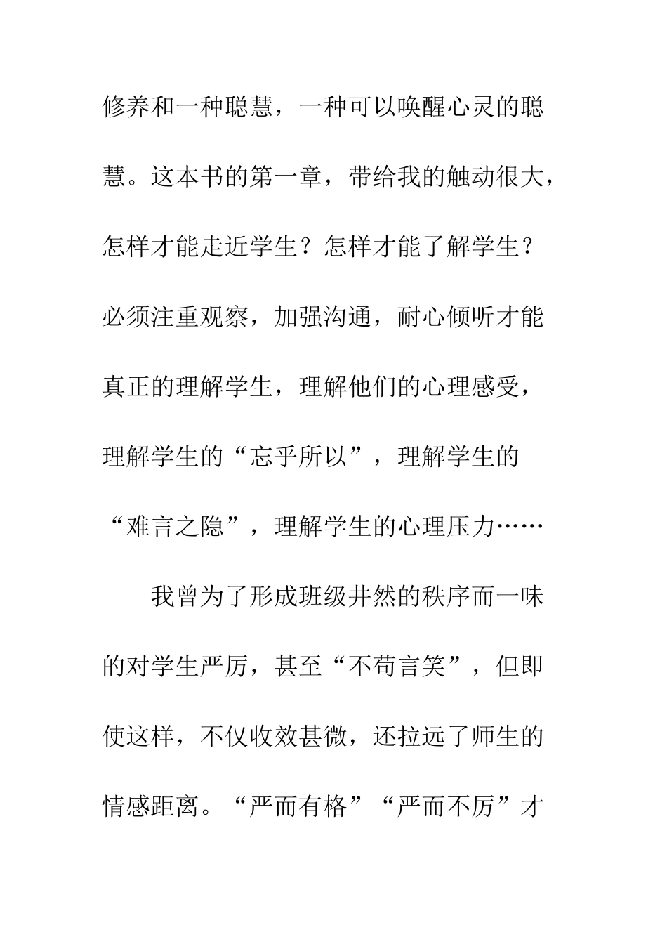《今天-我们怎样做班主任》读后感_第3页