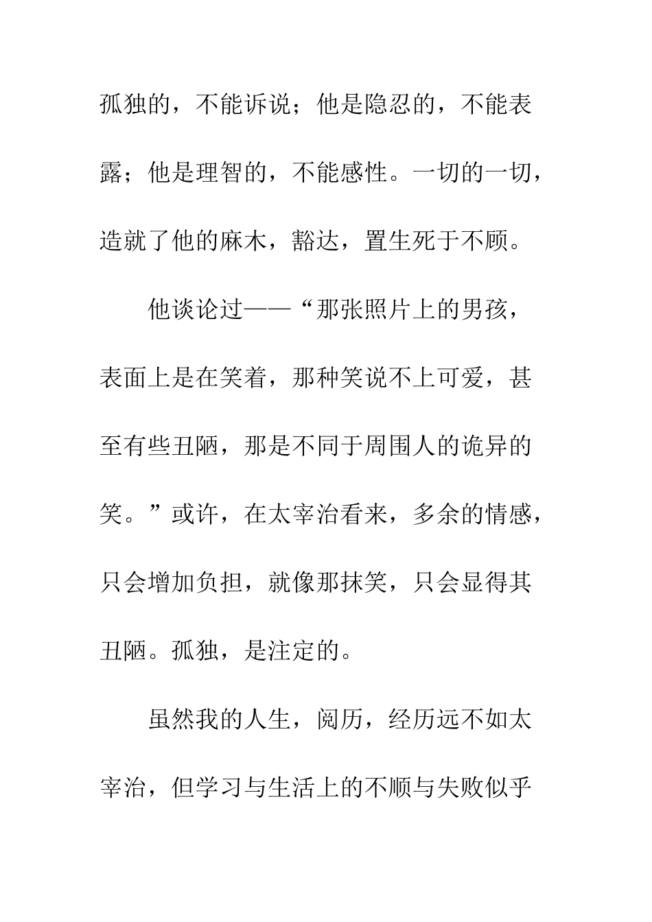 《人间失格》读后感生而为人-不过一生_第3页