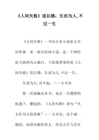《人间失格》读后感生而为人-不过一生