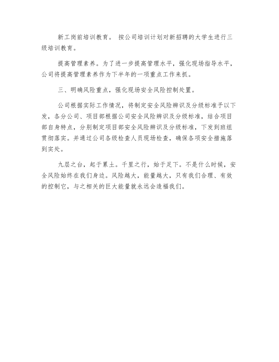 《企业安全风险分级与管控》读后感_第2页