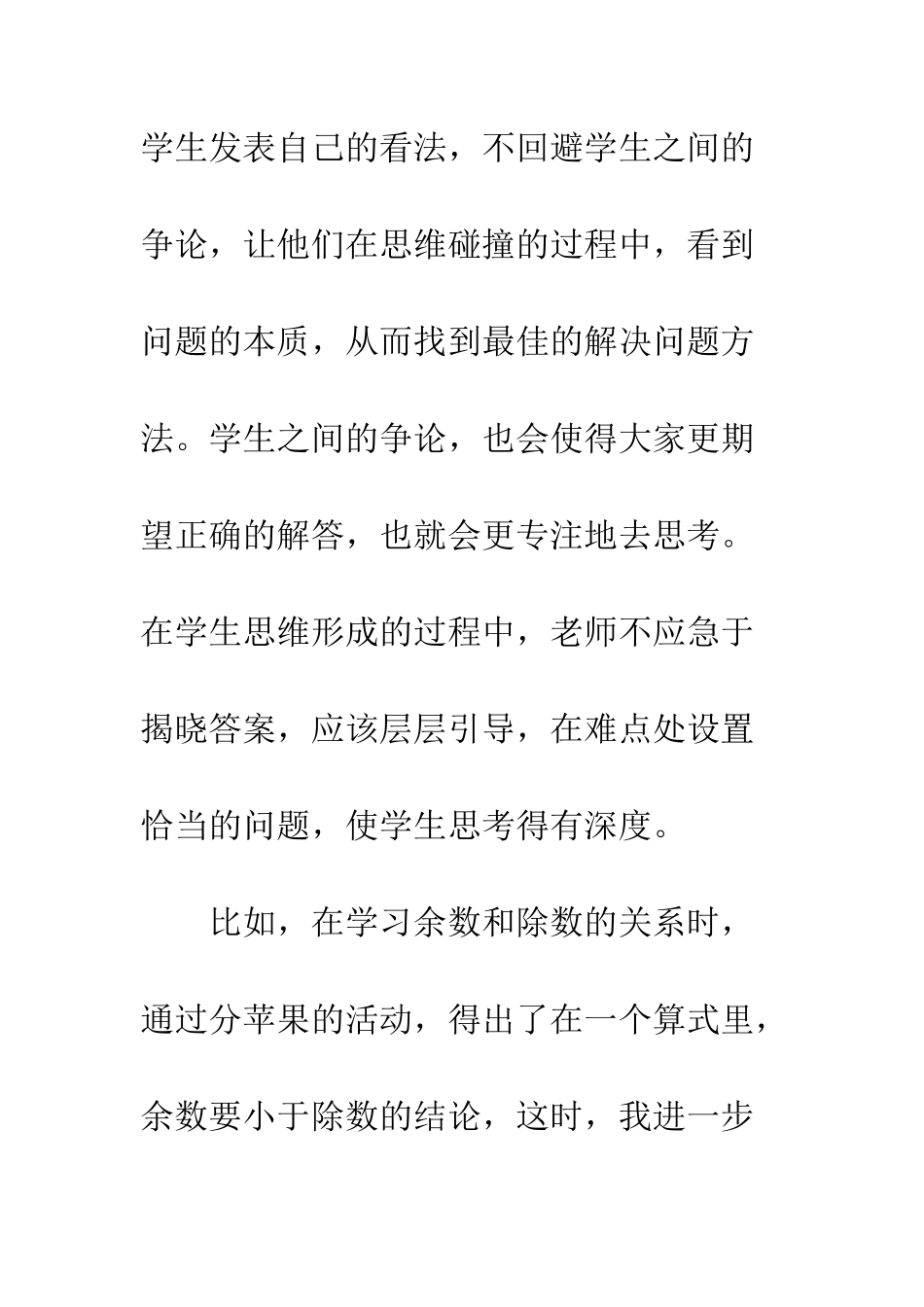 《从洋思到东庐》读后感_第2页