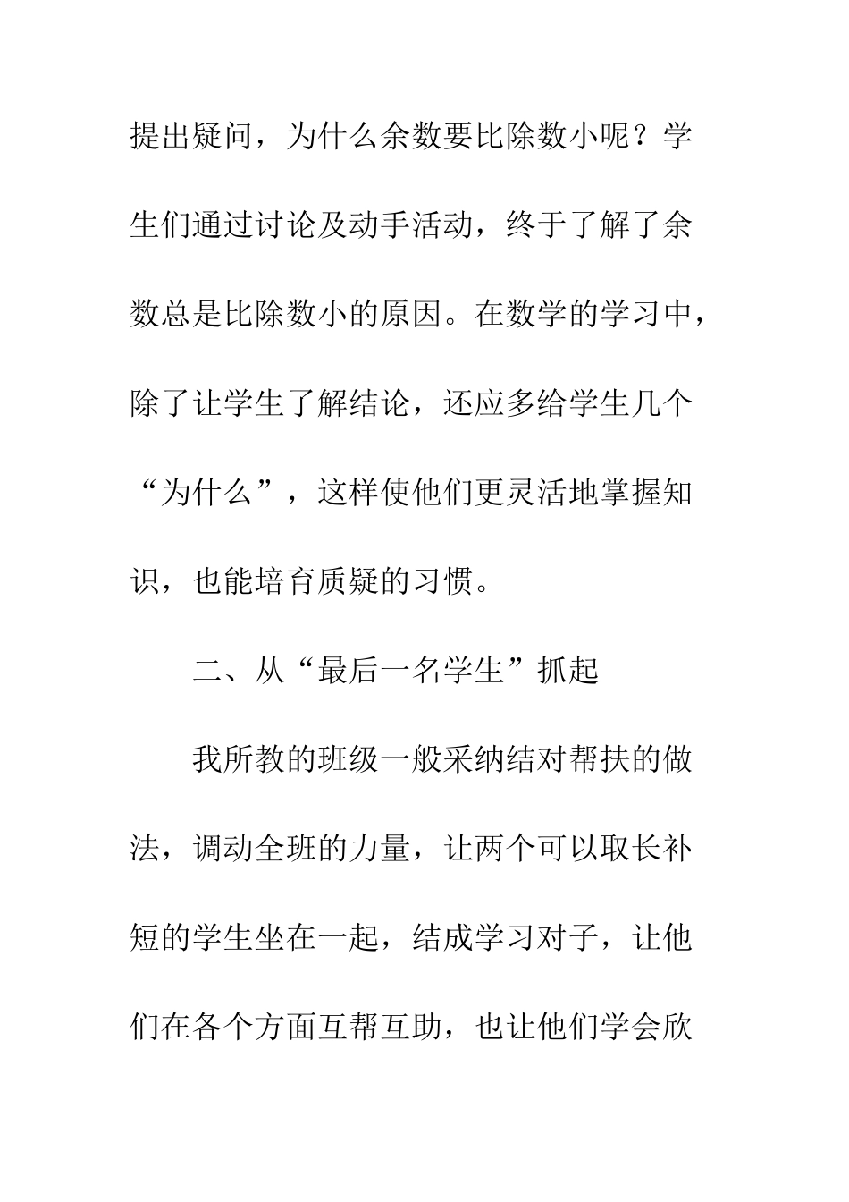 《从洋思到东庐》读后感_第3页