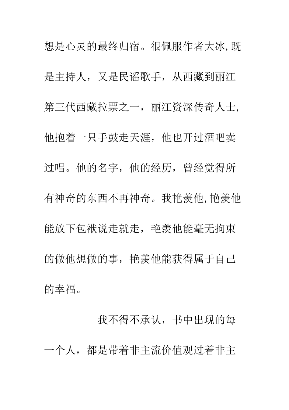 《他们最幸福》读后感900字_第2页