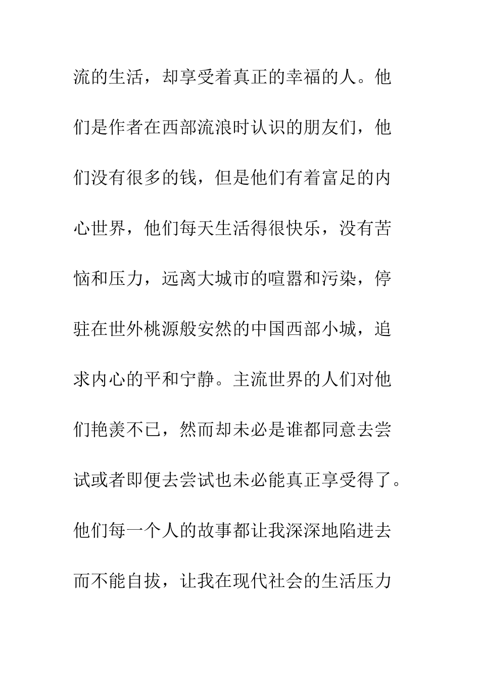 《他们最幸福》读后感900字_第3页