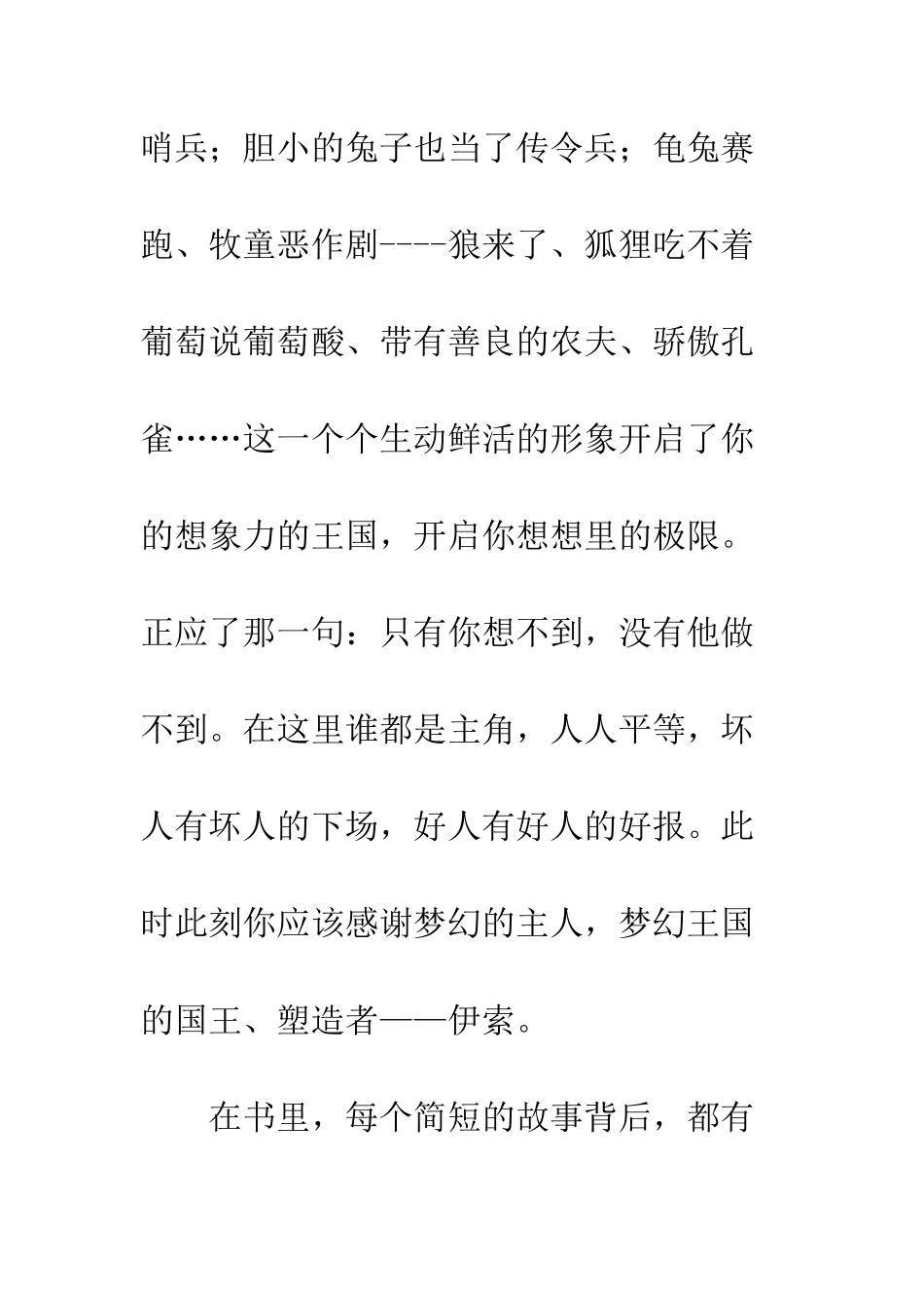 《伊索寓言》心得_第2页