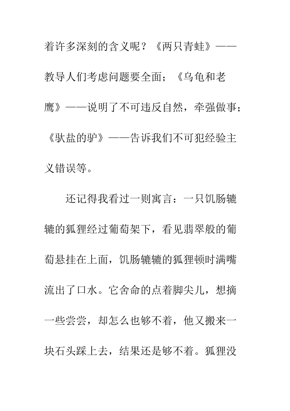 《伊索寓言》心得_第3页