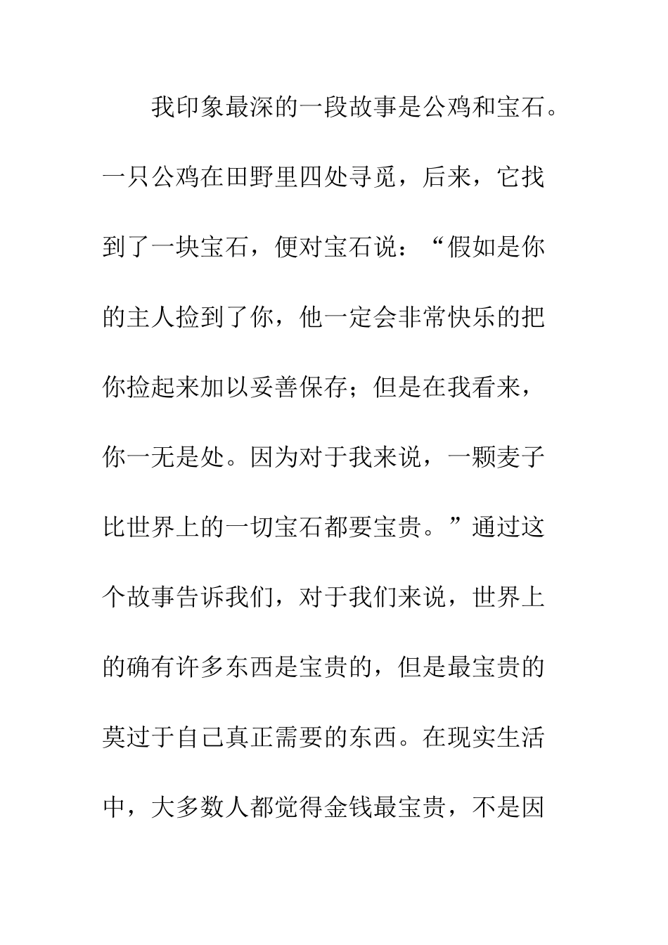 《伊索寓言》读后感-3_第2页