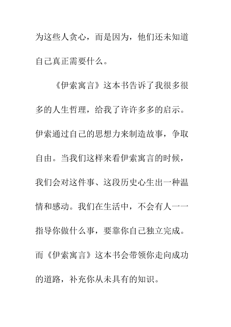 《伊索寓言》读后感-3_第3页