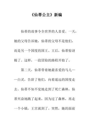 《仙蒂公主》新编