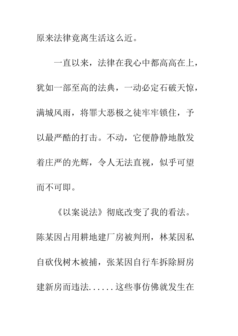 《以案说法——典型案例汇编》读后感700字_第2页