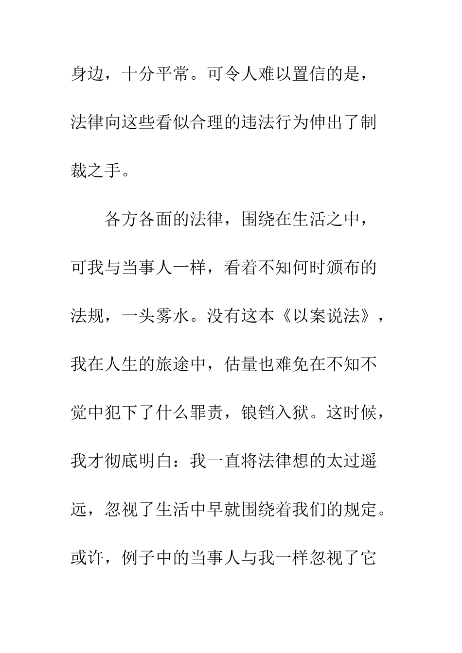 《以案说法——典型案例汇编》读后感700字_第3页