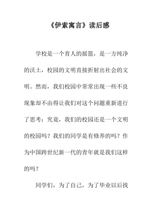 《伊索寓言》读后感-2