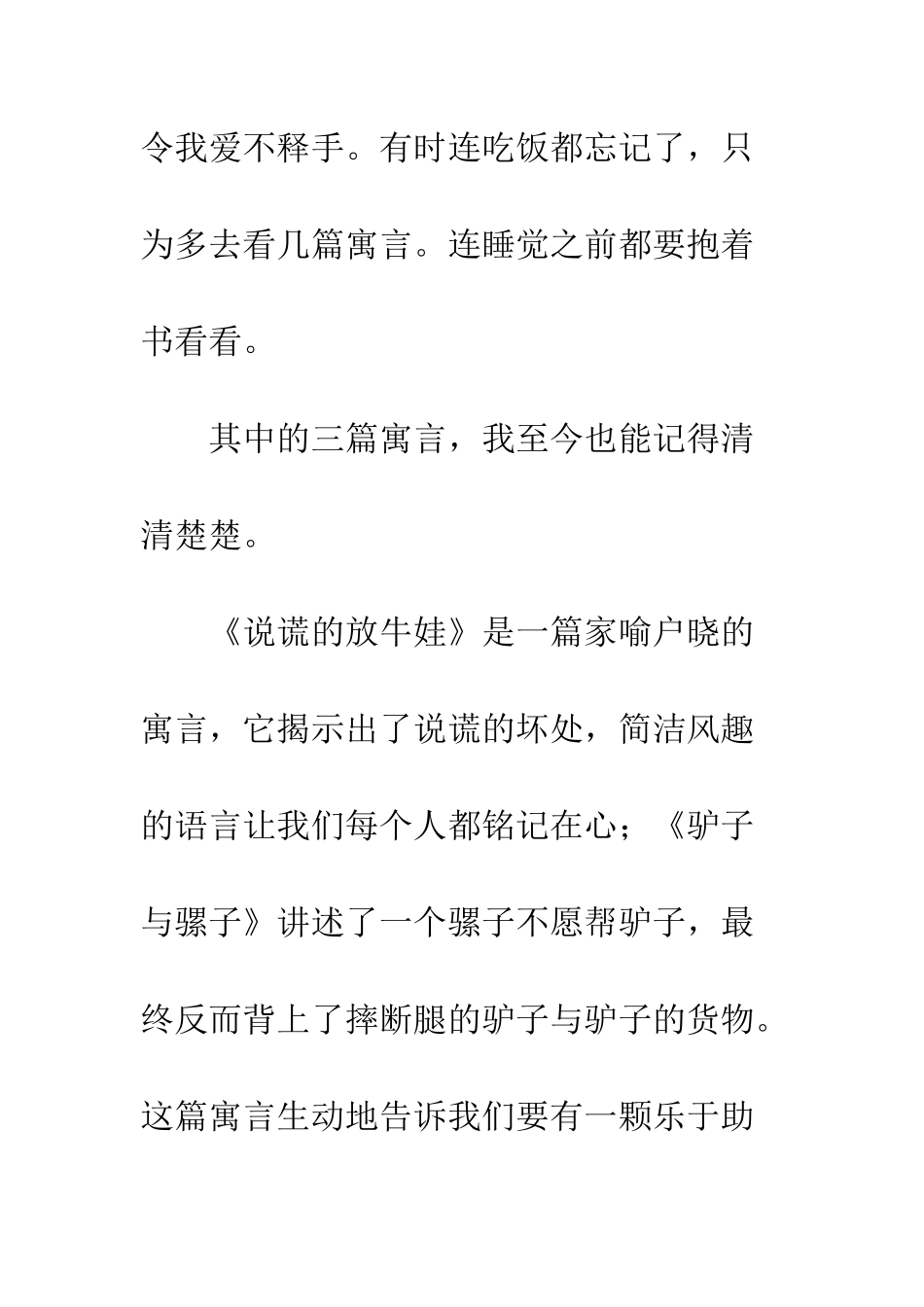 《伊索寓言》读后感-1_第2页