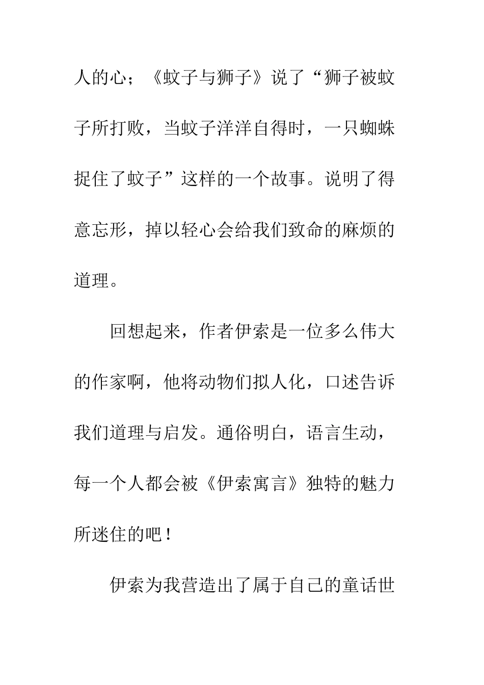 《伊索寓言》读后感-1_第3页