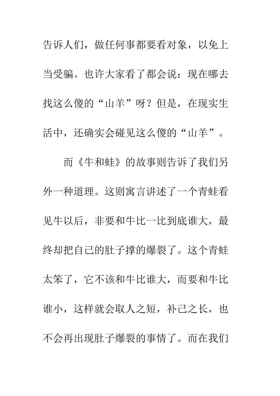 《伊索寓言》读后感-10_第2页