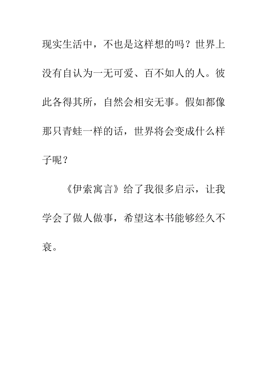 《伊索寓言》读后感-10_第3页