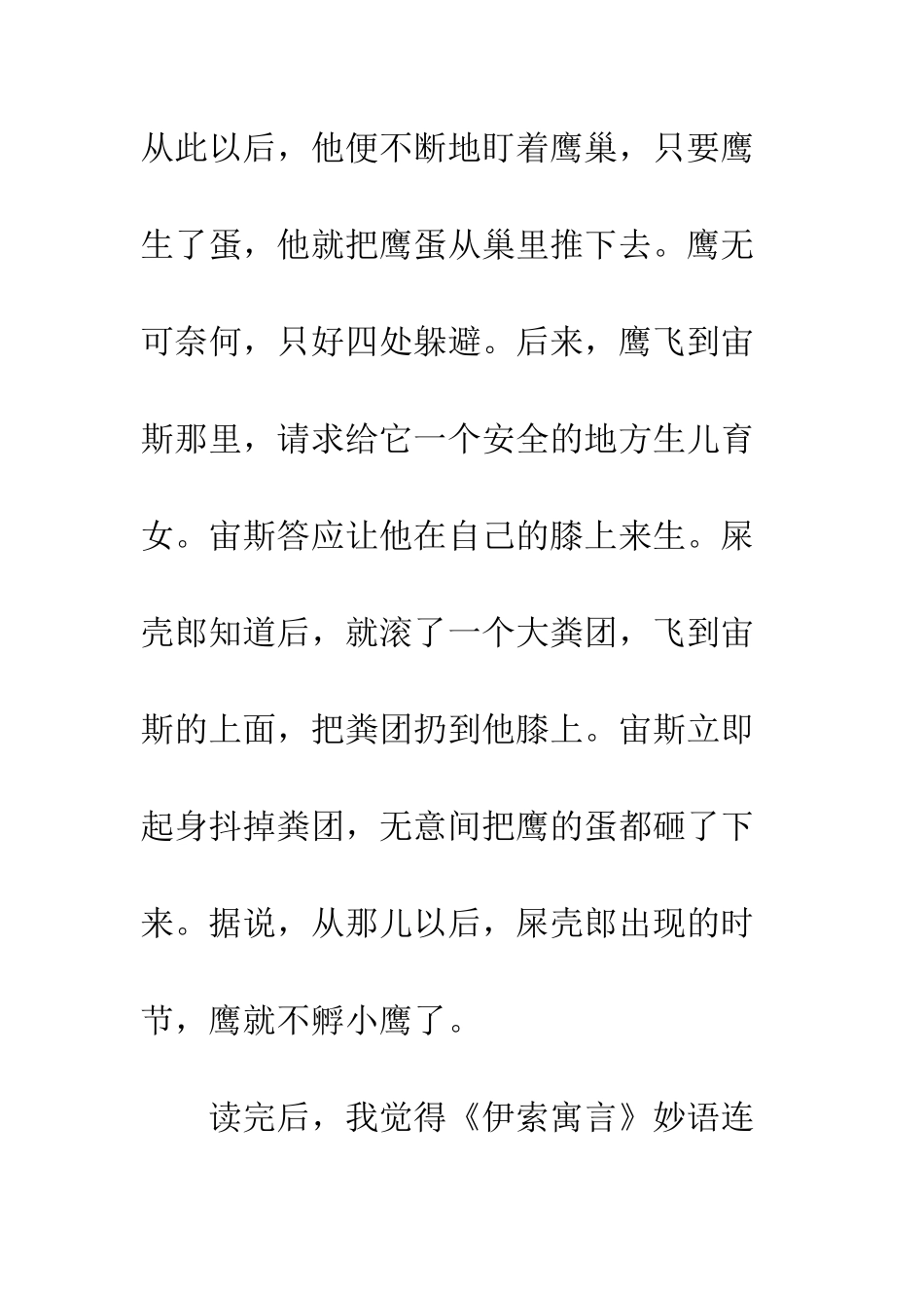 《伊索寓言》读后感-8_第2页