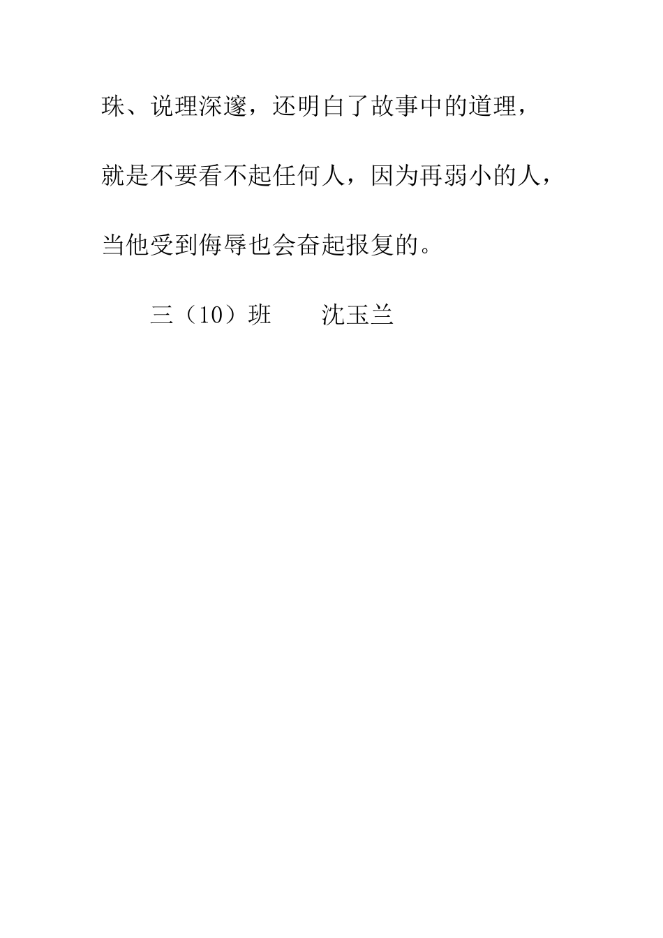 《伊索寓言》读后感-8_第3页