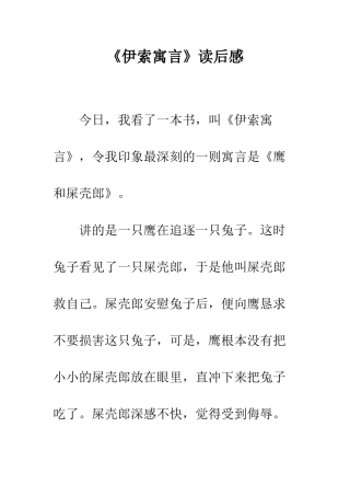《伊索寓言》读后感-8
