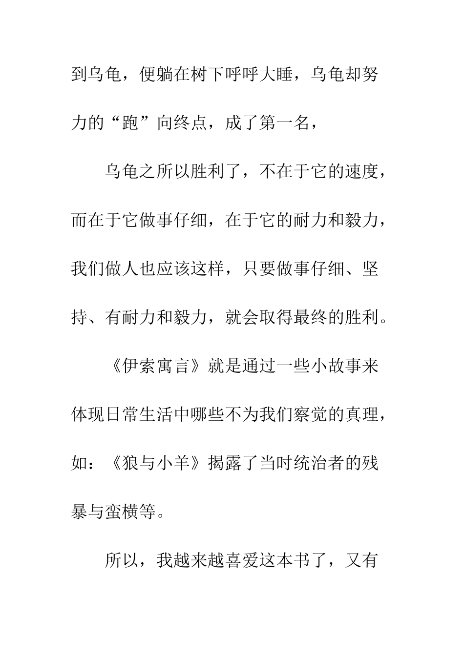 《伊索寓言》读后感-5_第2页