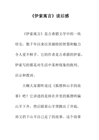 《伊索寓言》读后感-9