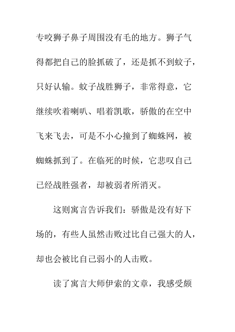 《伊索寓言》读后感-6_第2页