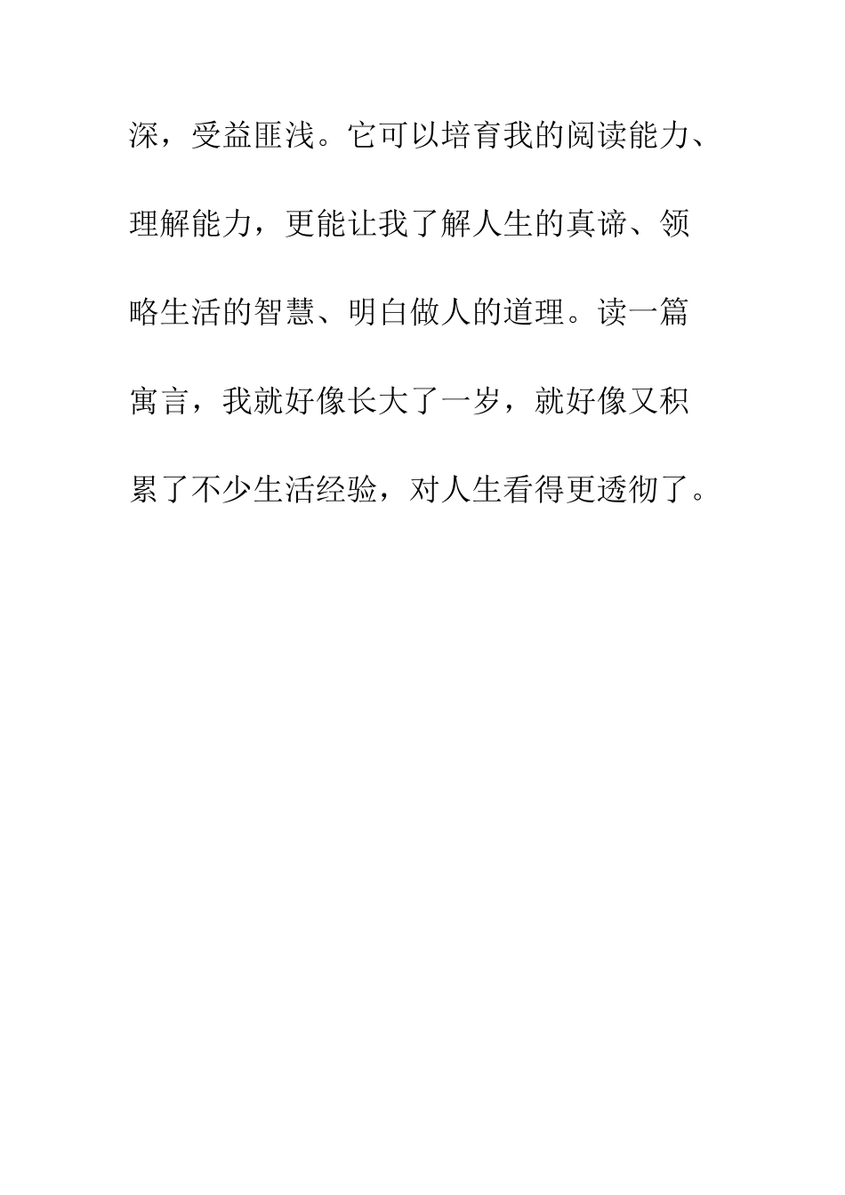 《伊索寓言》读后感-6_第3页