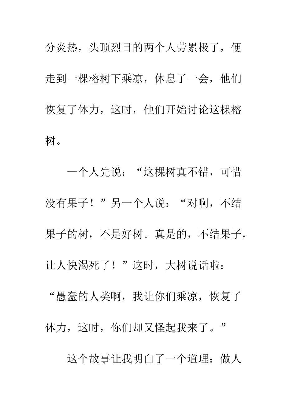 《伊索寓言》读后感-7_第2页