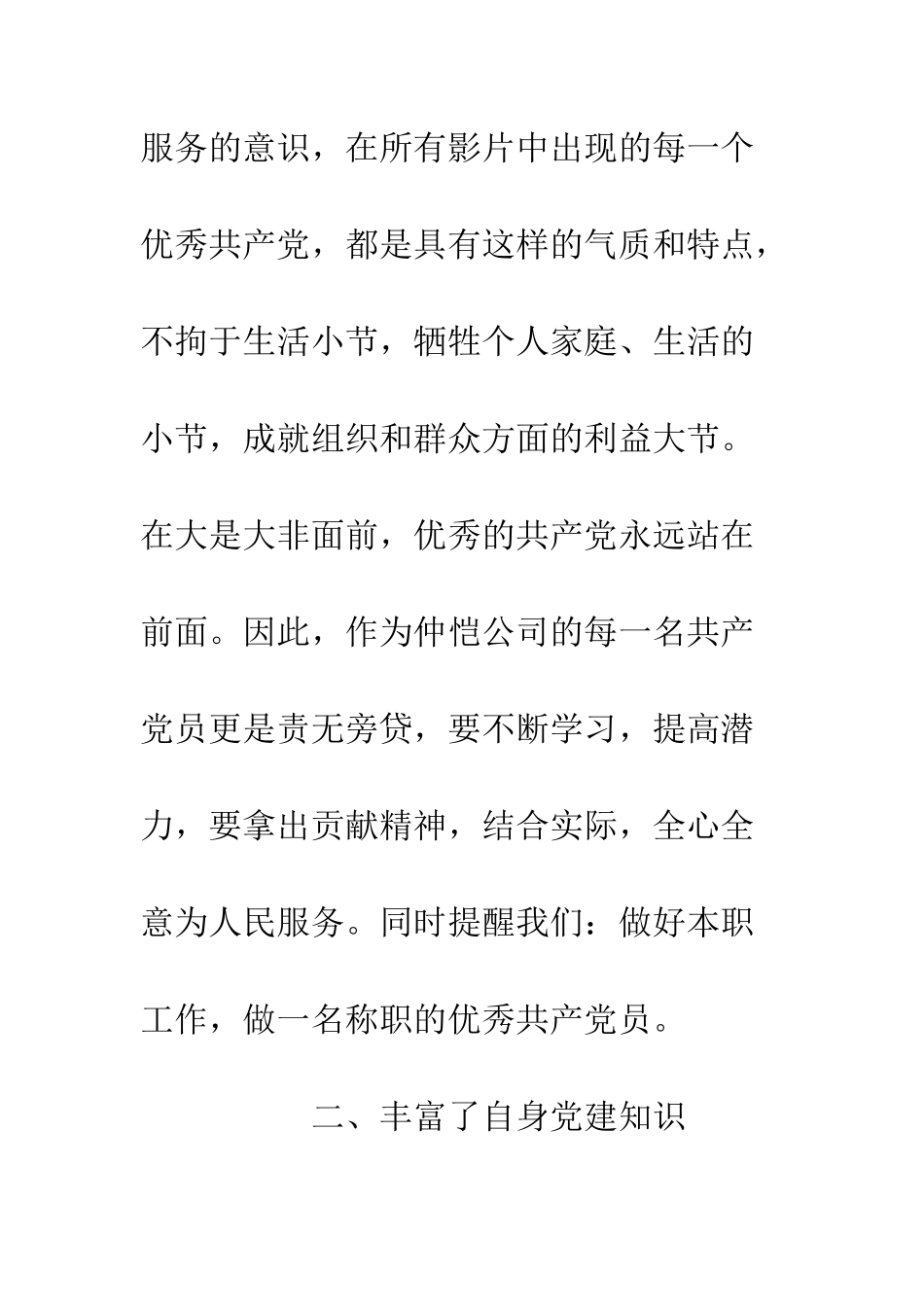 《优秀党员教育电视片优秀作品》观后感1200字_第2页