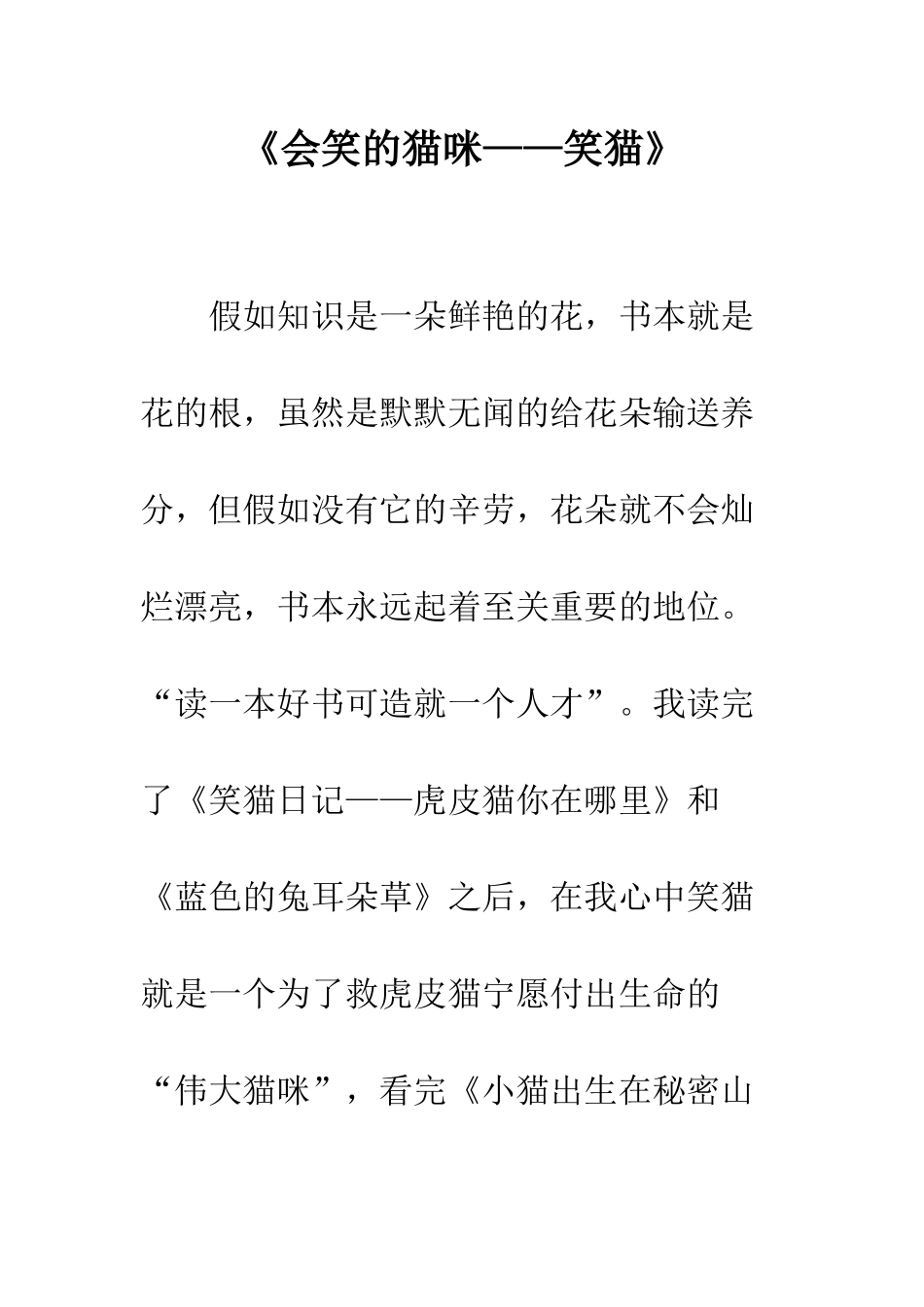《会笑的猫咪——笑猫》_第1页