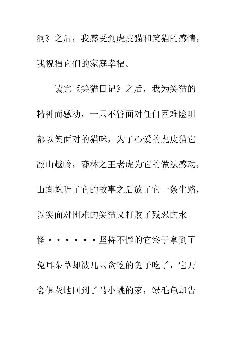 《会笑的猫咪——笑猫》_第2页