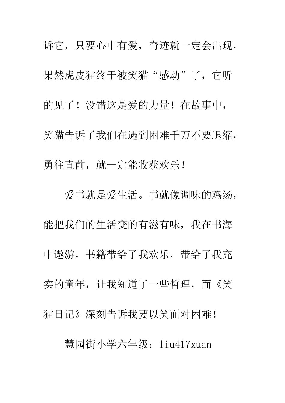 《会笑的猫咪——笑猫》_第3页