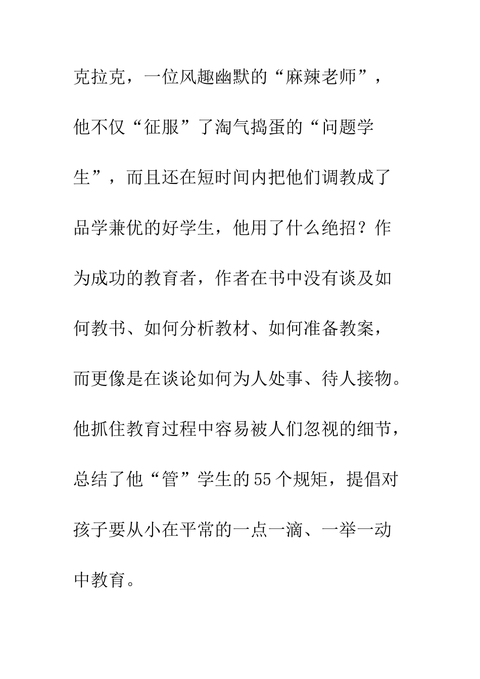 《优秀是教出来的》的读后感_第2页