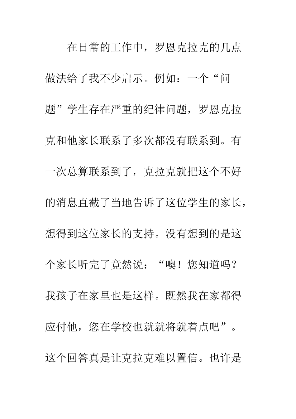 《优秀是教出来的》的读后感_第3页