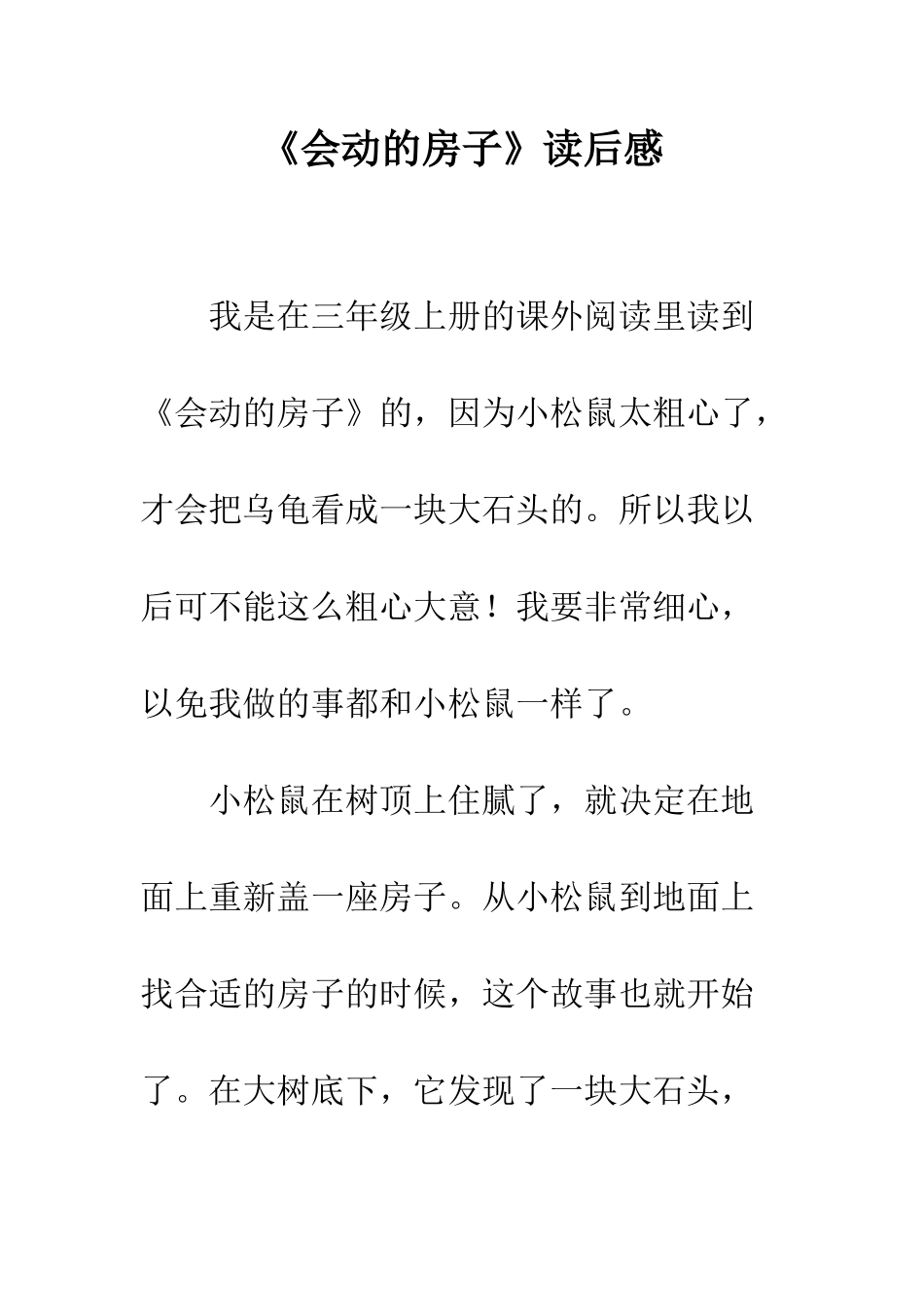 《会动的房子》读后感_第1页