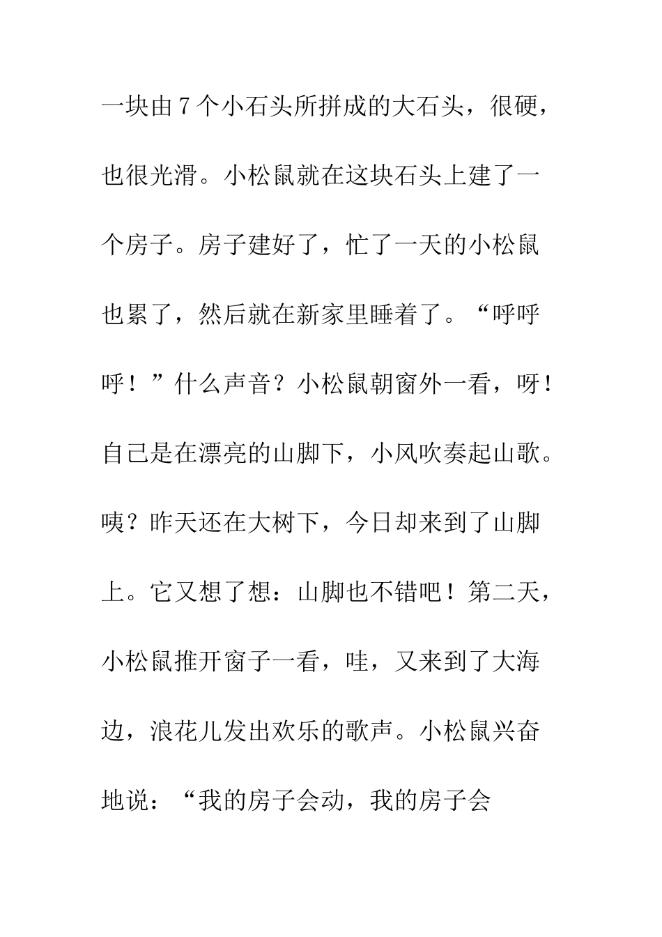 《会动的房子》读后感_第2页