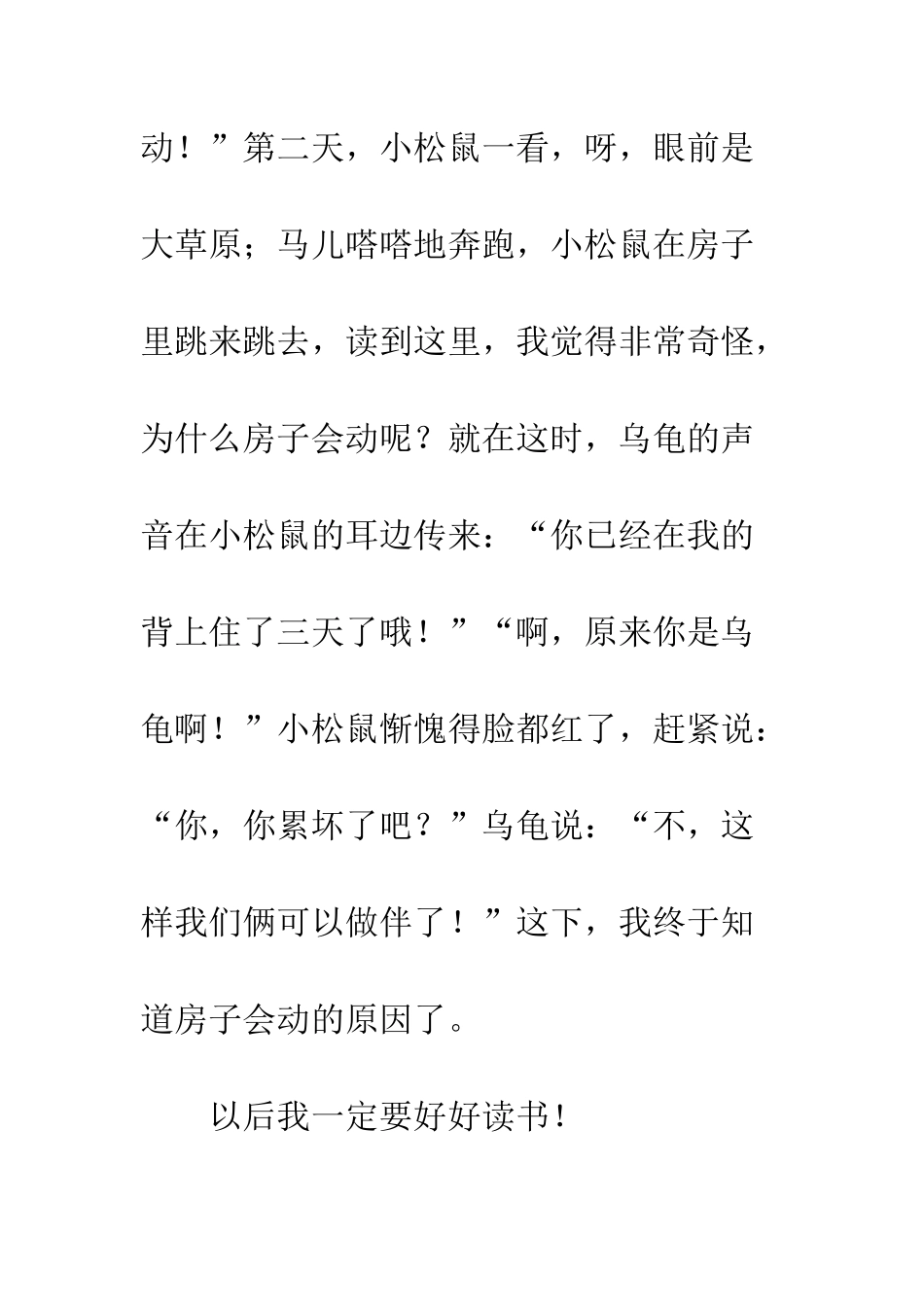 《会动的房子》读后感_第3页