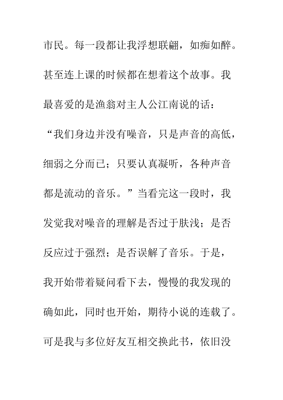 《会口技的孩子》读后感_第2页