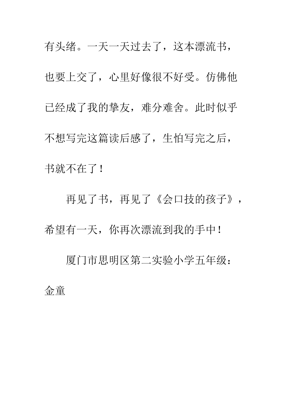 《会口技的孩子》读后感_第3页