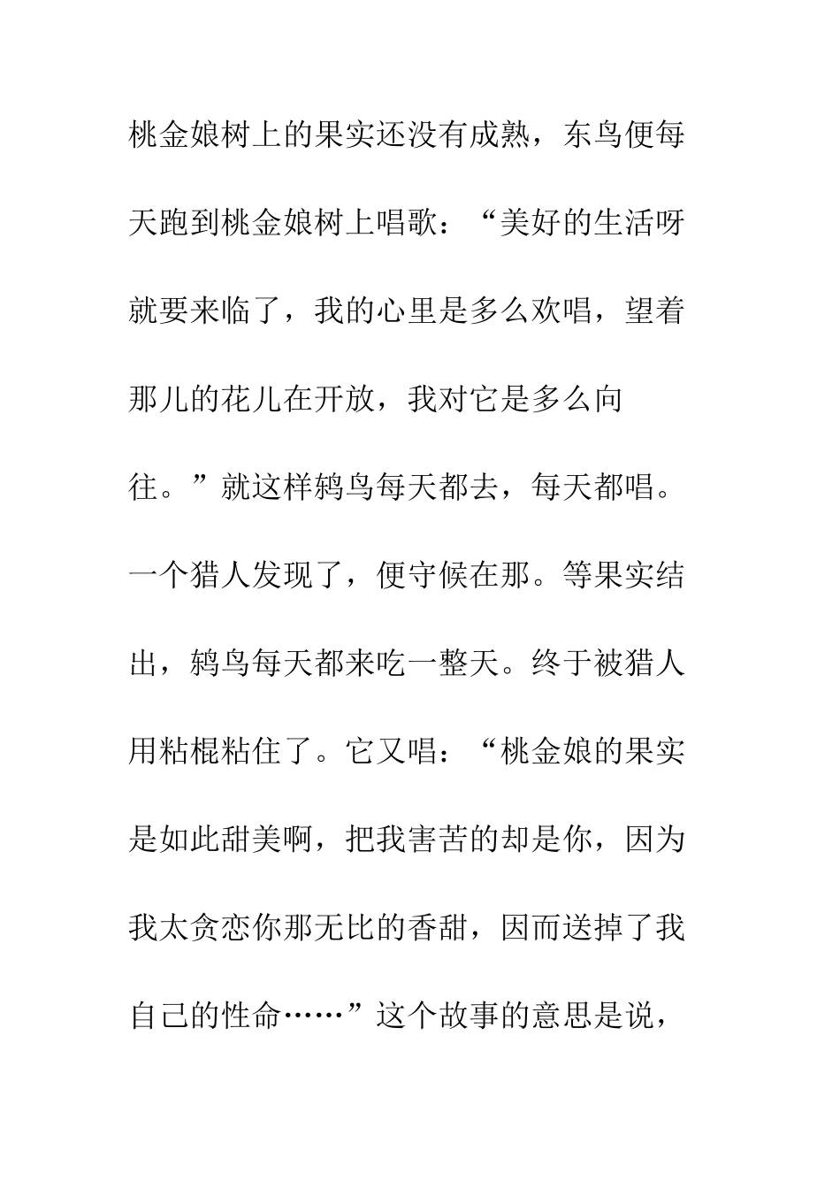 《伊索寓言》读后感-4_第2页