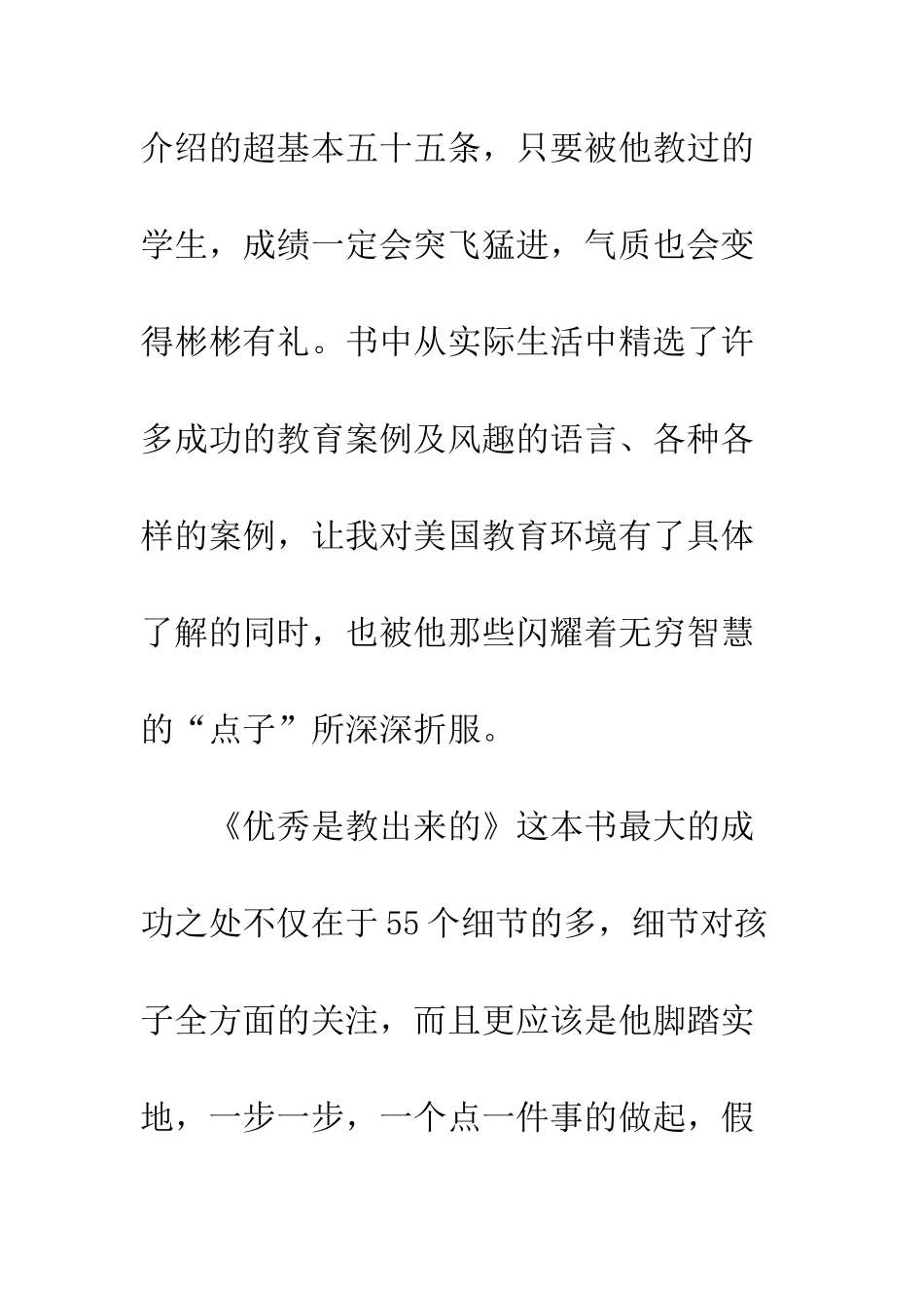 《优秀是教出来的》读后感_第2页