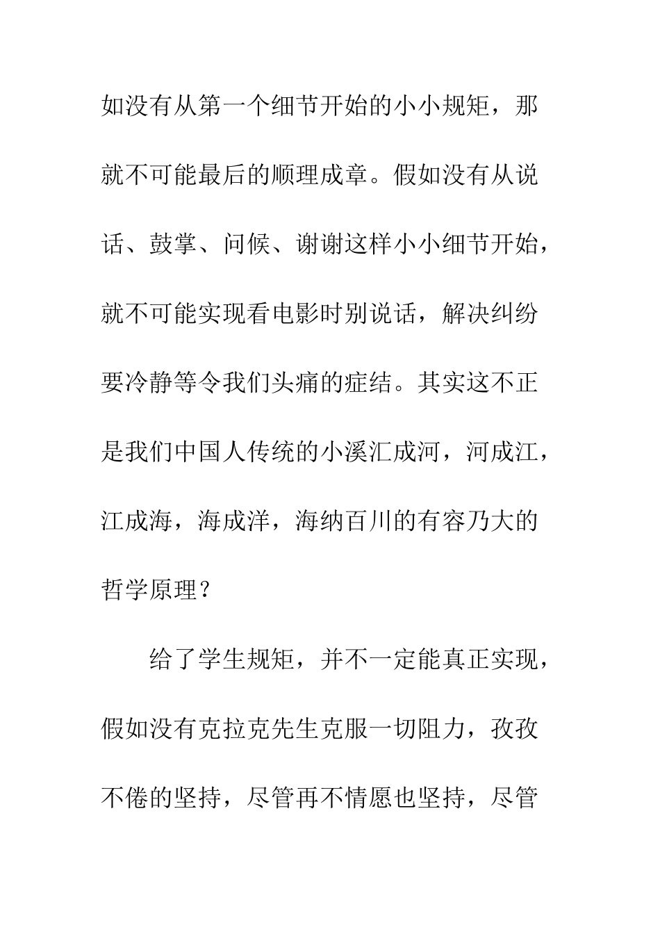 《优秀是教出来的》读后感_第3页