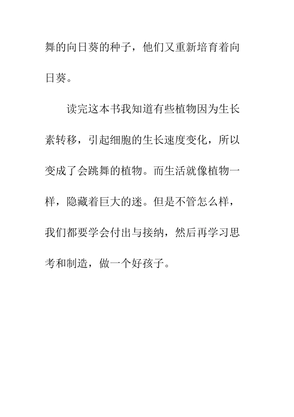 《会跳舞的向日葵》读后感_第2页